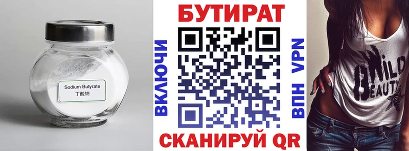 Бутират вода  Химки 